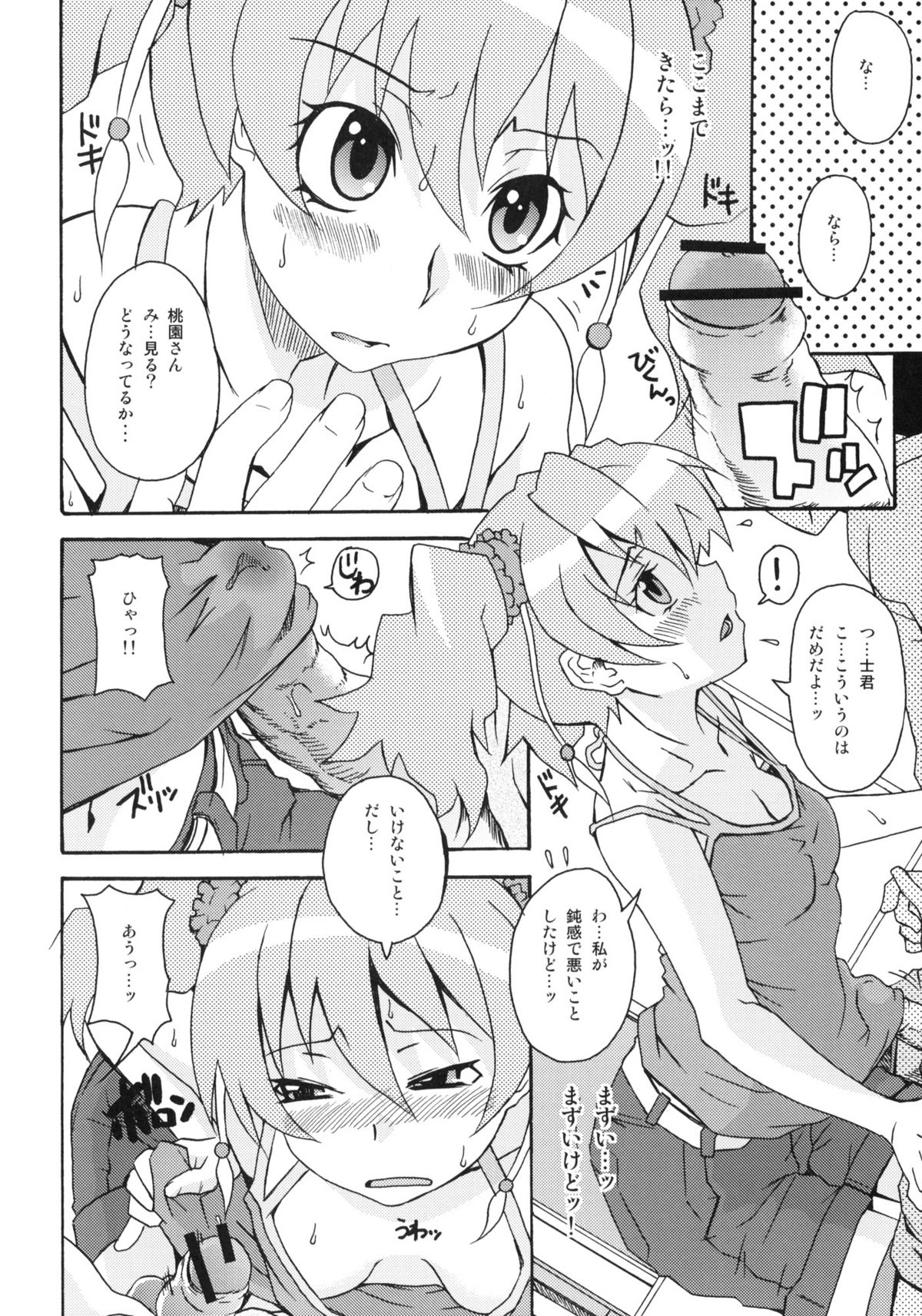 LOVE PRETTY CURE page 11 full