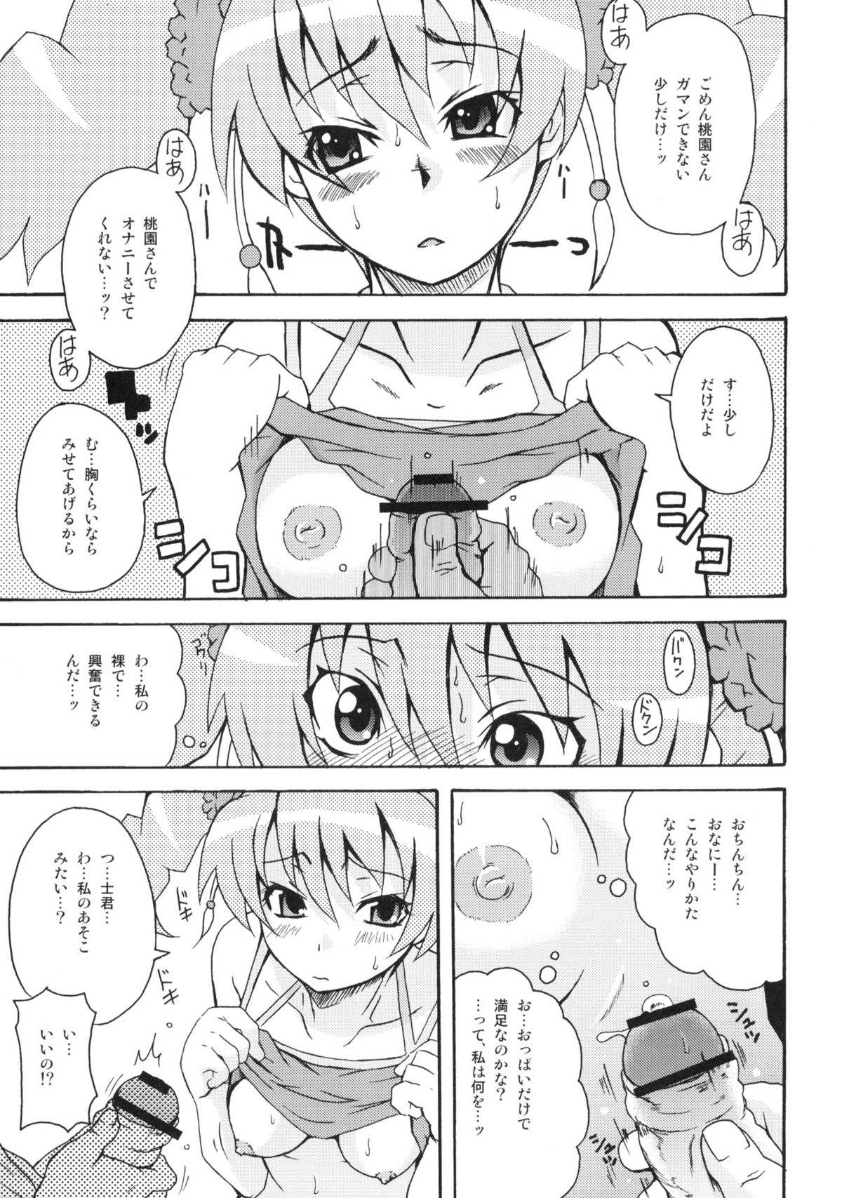 LOVE PRETTY CURE page 12 full