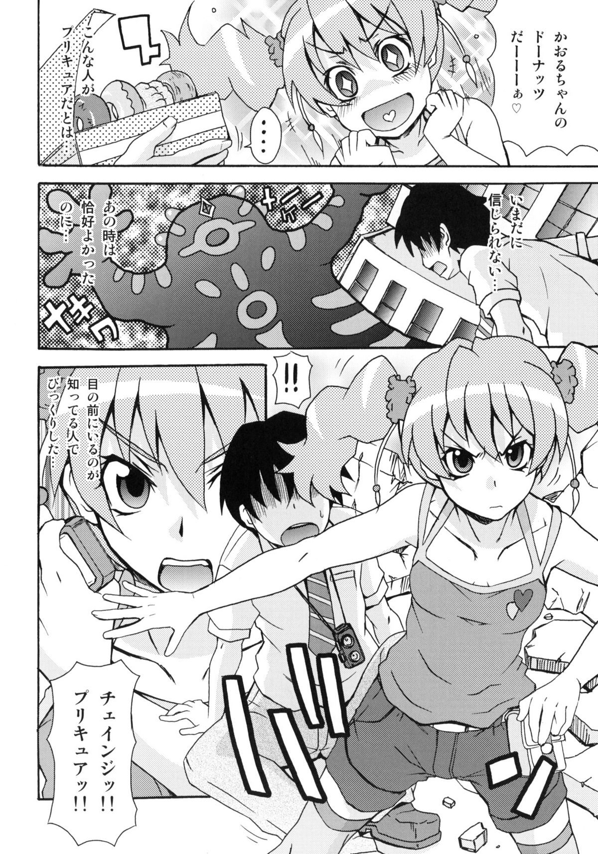 LOVE PRETTY CURE page 5 full
