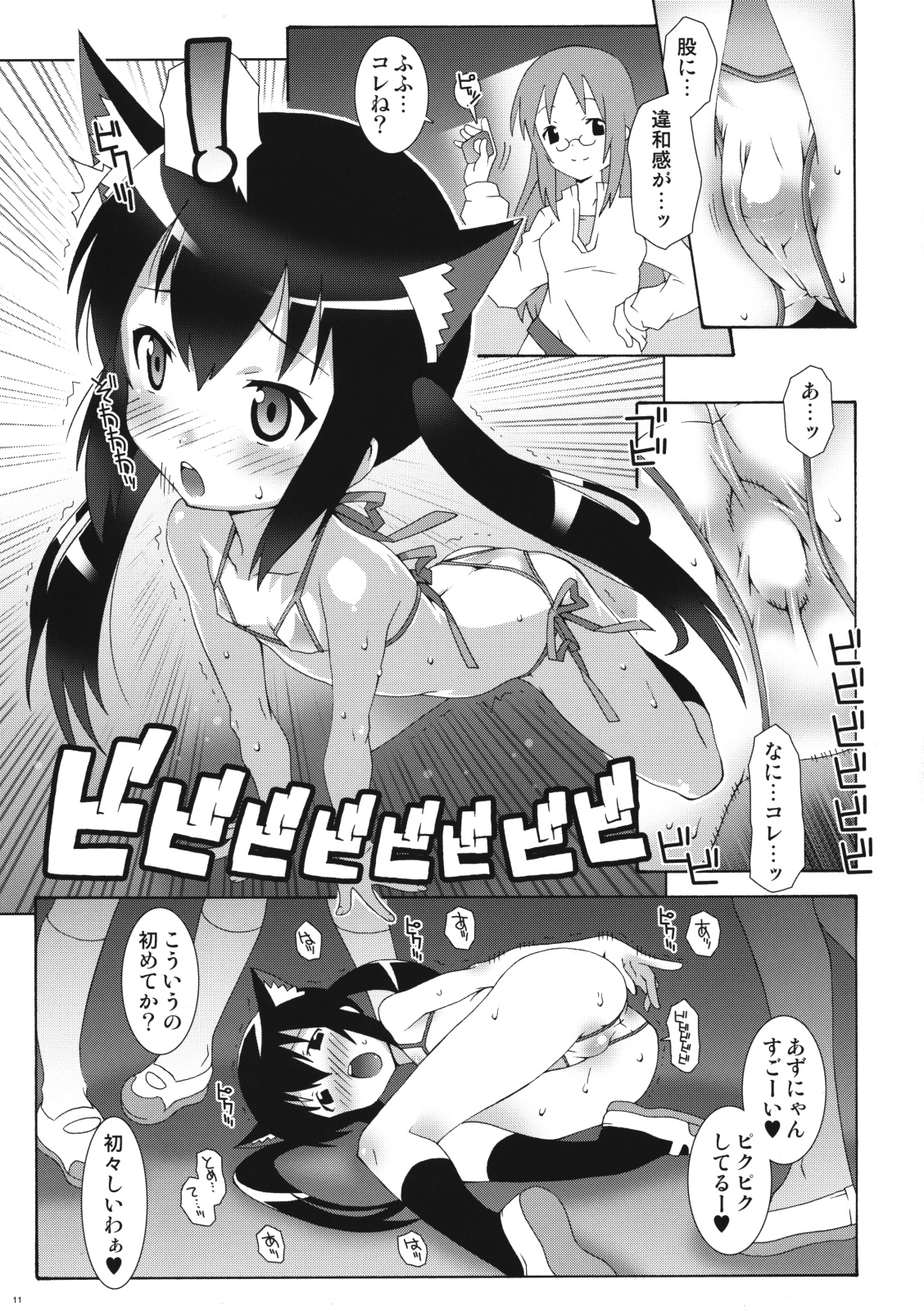 Azusa Maniax page 11 full