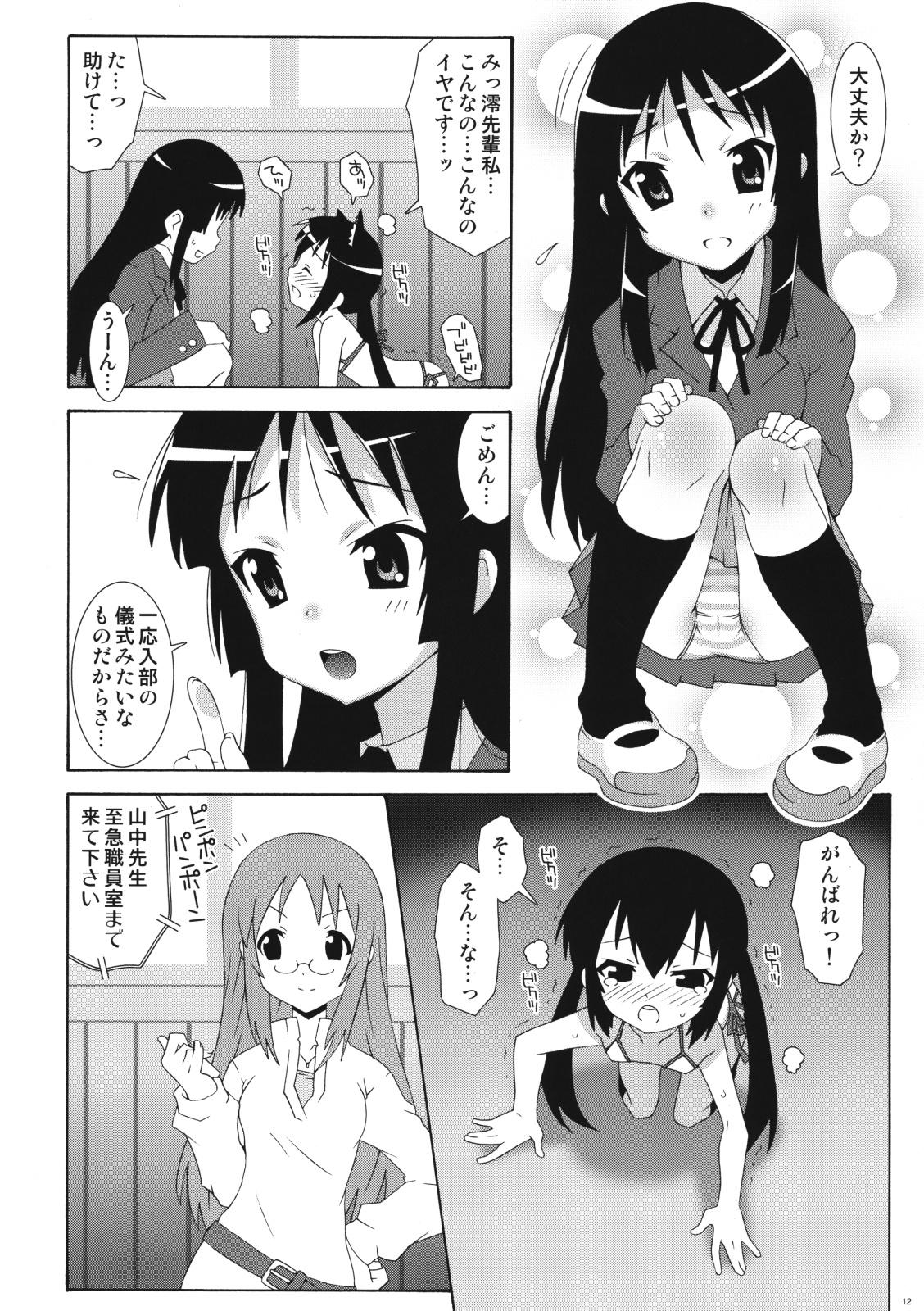 Azusa Maniax page 12 full