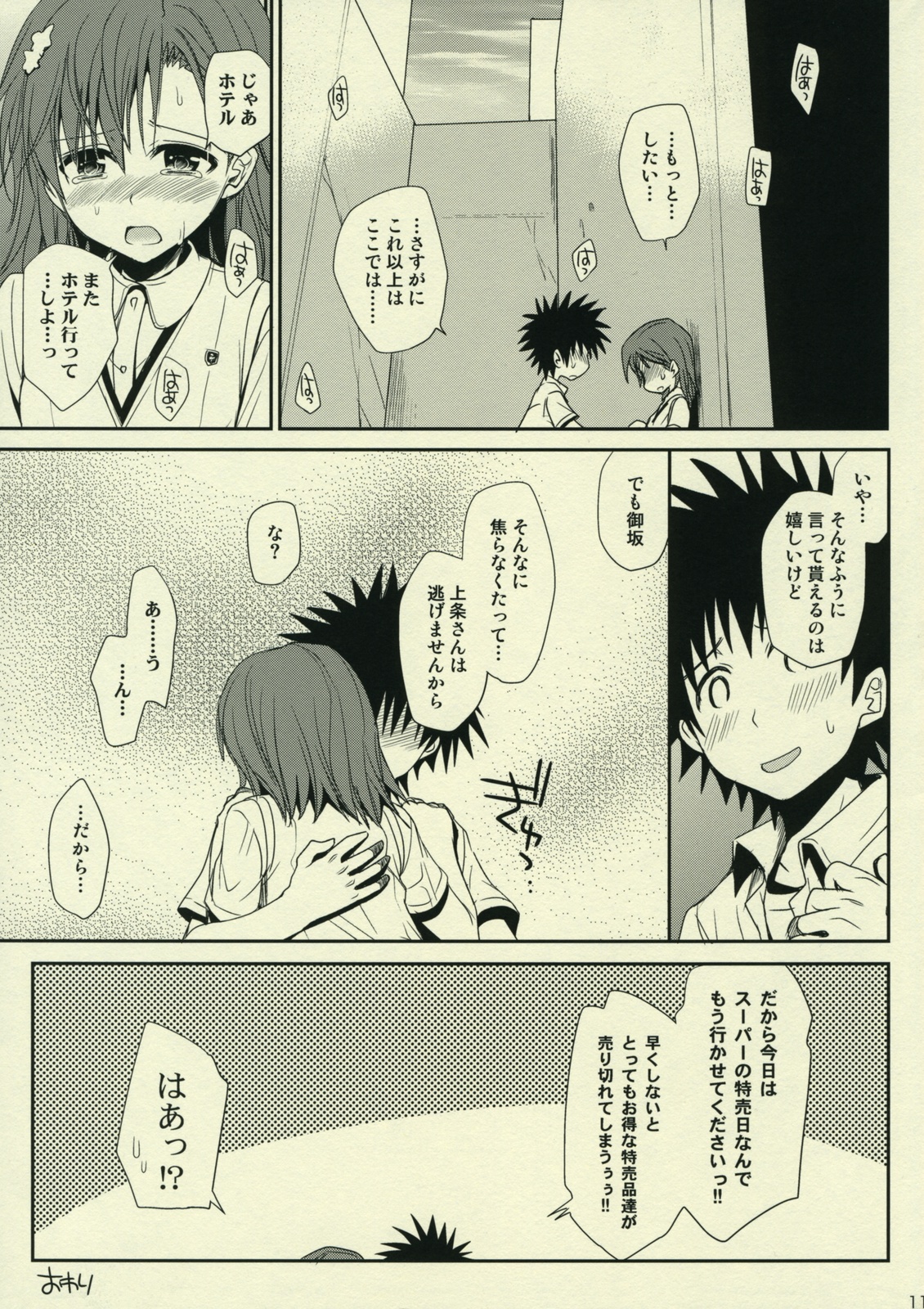 Sasoikata Sonogo page 11 full