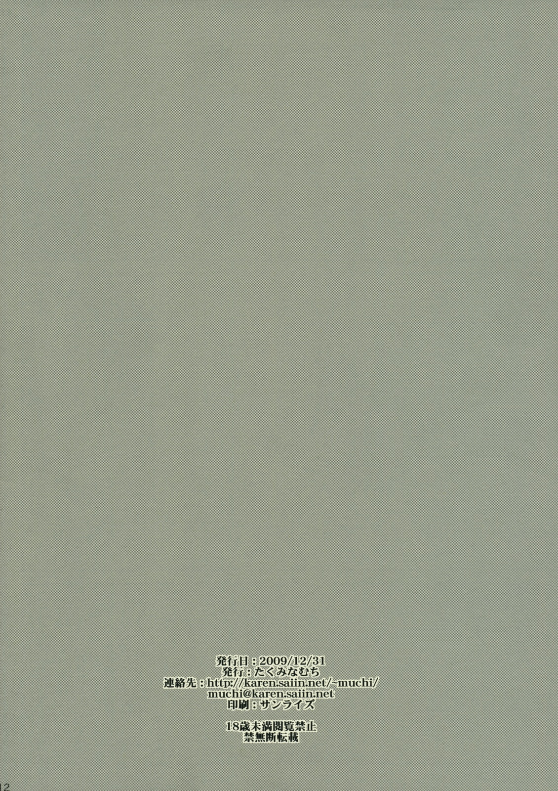 Sasoikata Sonogo page 12 full