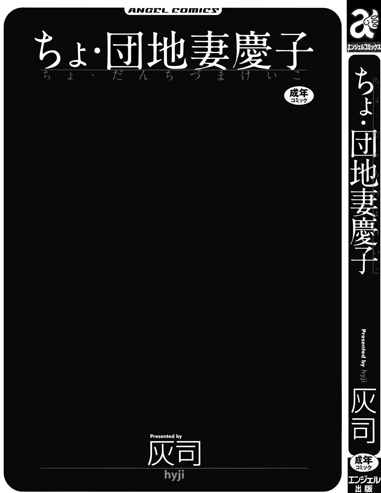 Cho Danchizuma Keiko page 5 full