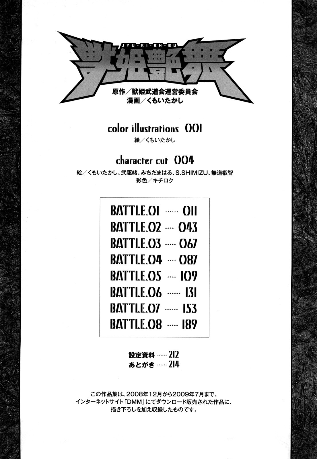 Jyuki Enbu page 12 full