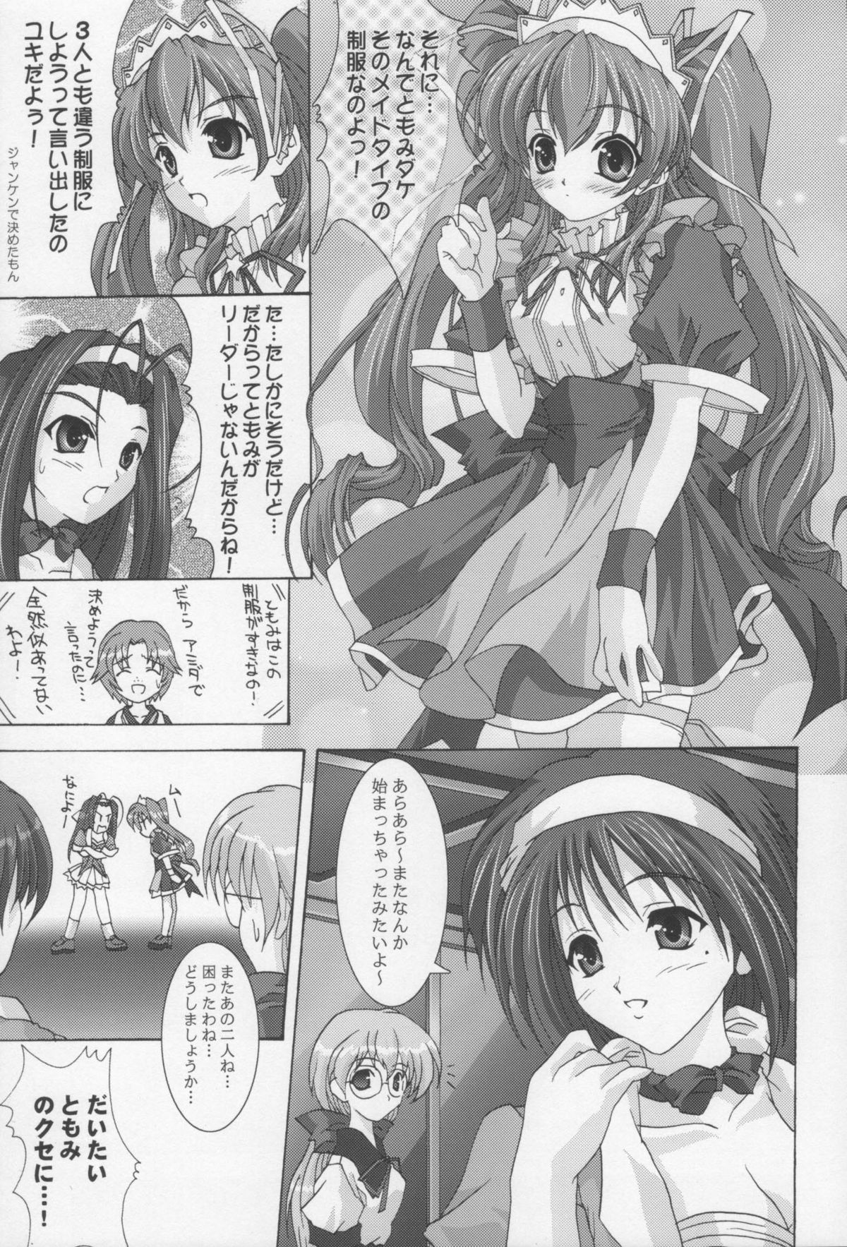 Zettai Aizawa R page 8 full