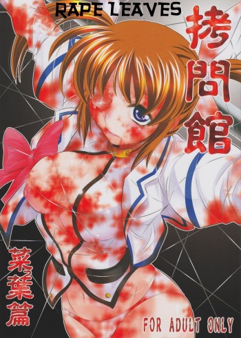 (C77) [Yuugai Tosho Kikaku (Tanaka Naburu)] Goumon Kan Nappa hen | Rape Leaves (Mahou Shoujo Lyrical Nanoha) [English] [=Torwyn=] cover