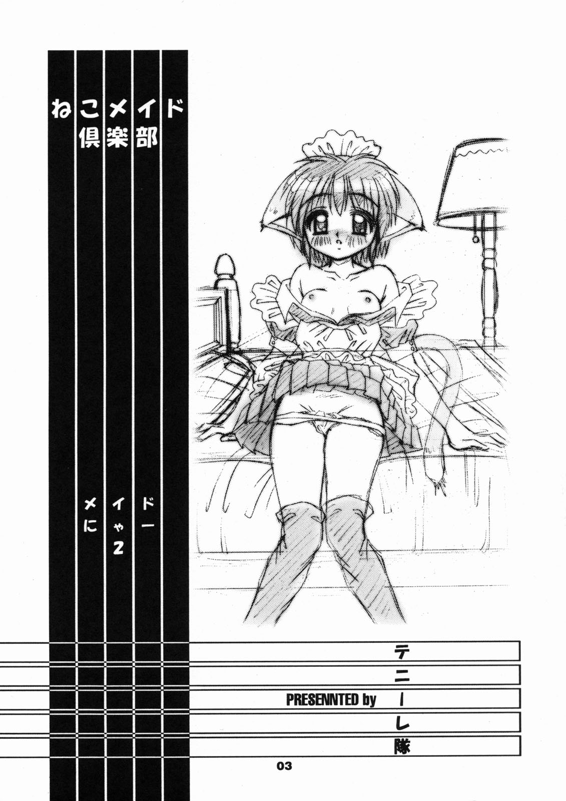 Neko Maid Club page 2 full