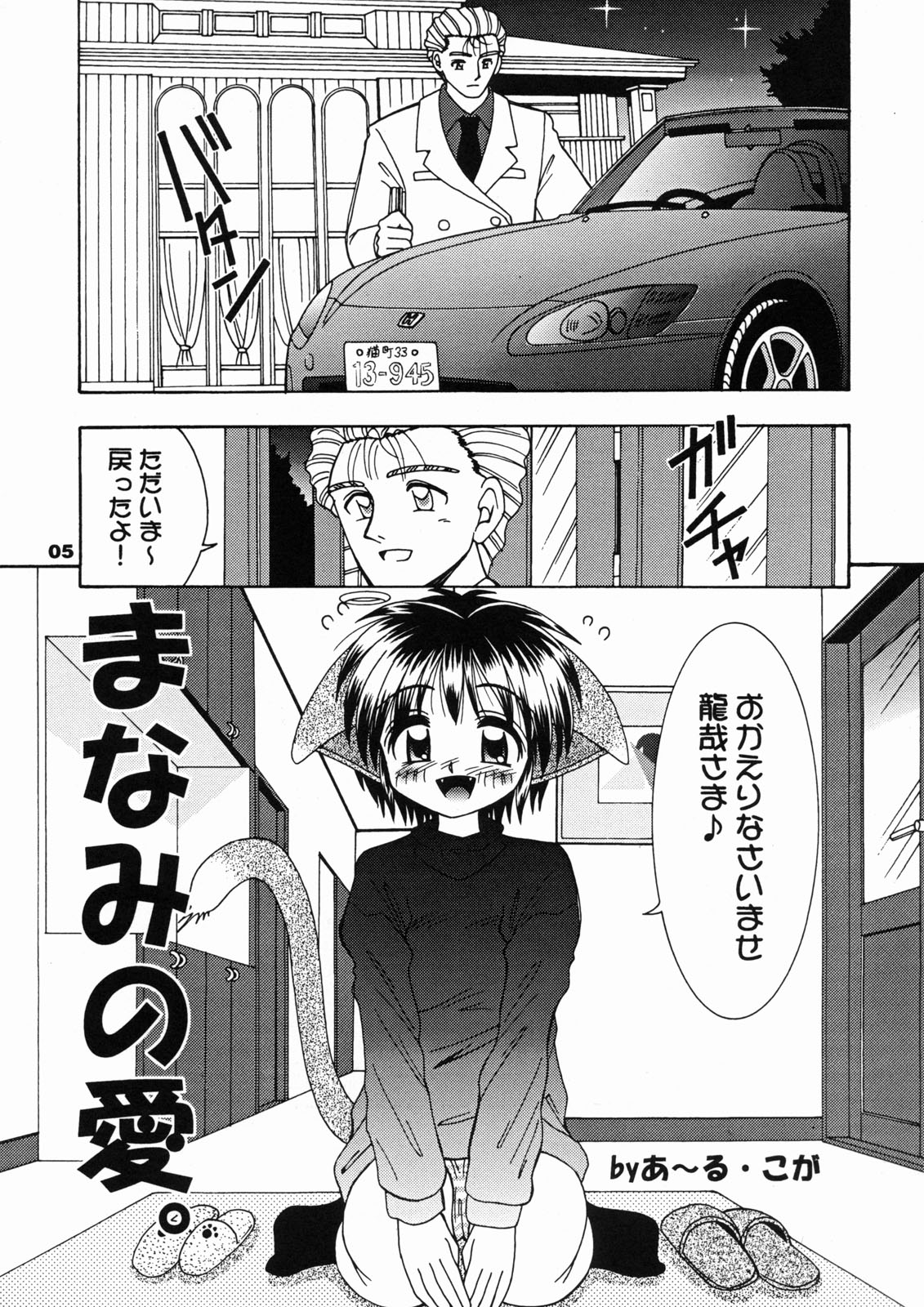 Neko Maid Club page 4 full