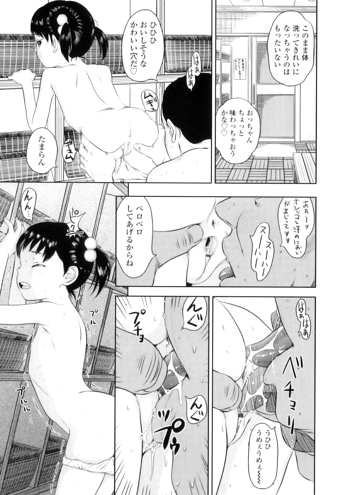 Shicha Yadayo page 12 full