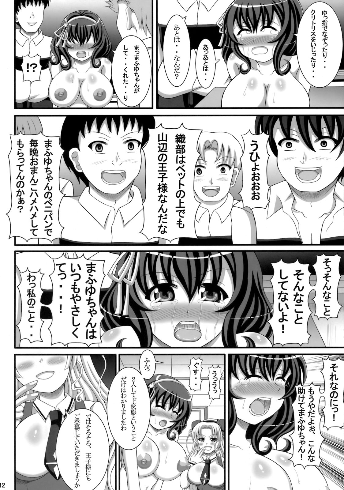 Tomo no Asoko wa Kikakugai!!! page 11 full