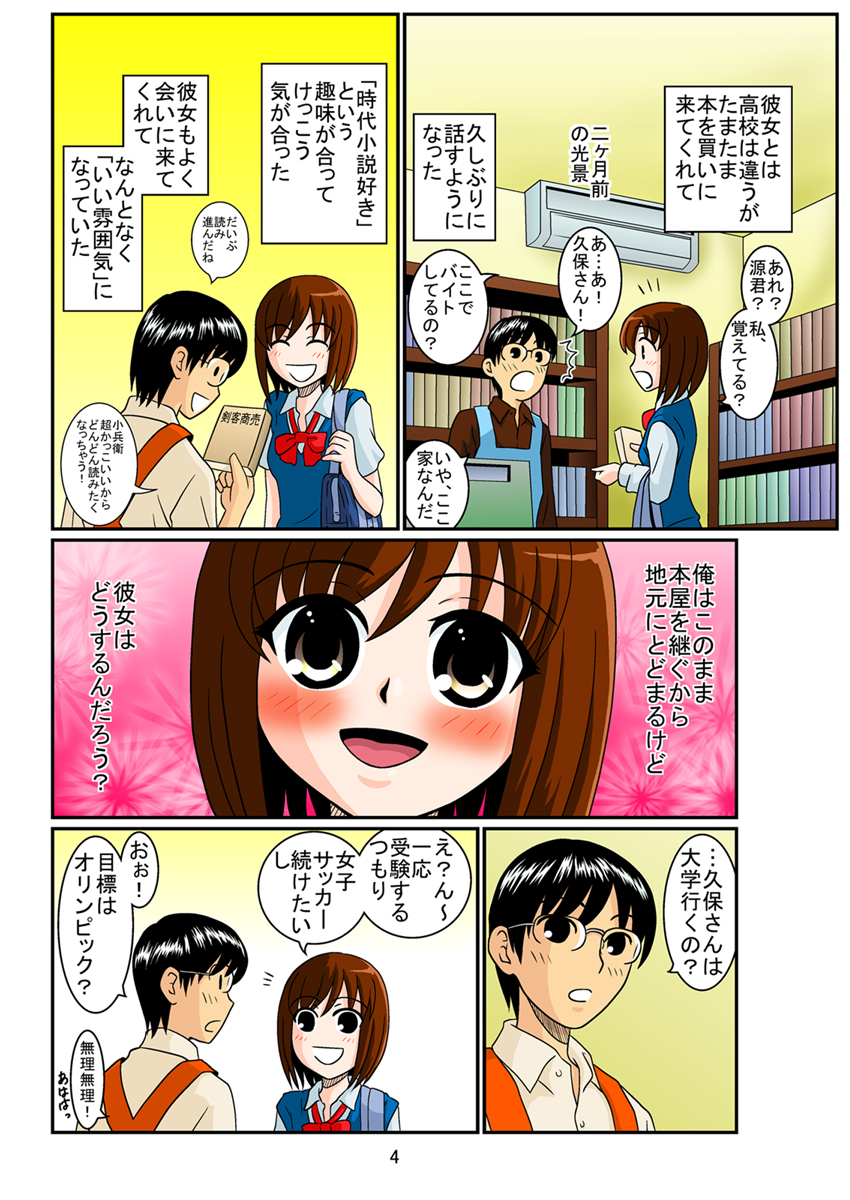 Doukyuusei Choukyou Monogatari "BabyDog01" + "Kubo Ayano 17-sai Choukyou Gashuu" page 12 full
