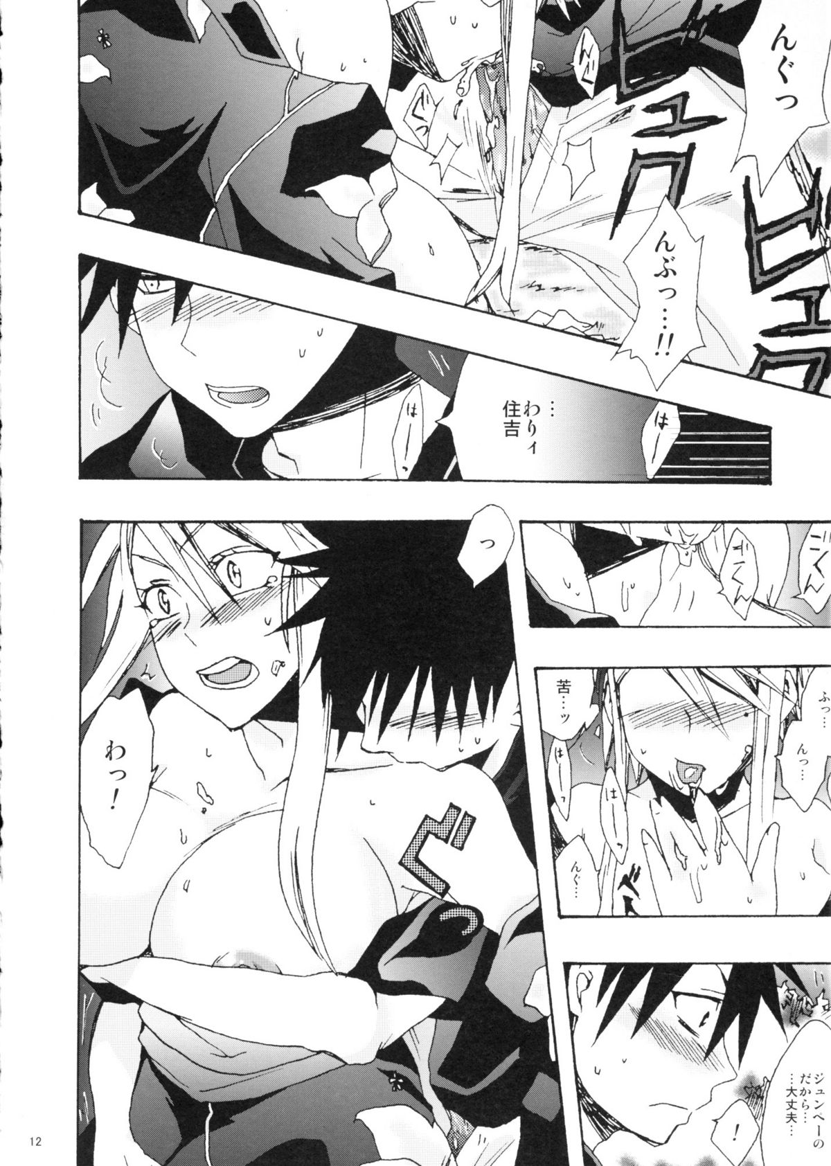 Kanakoi! page 11 full