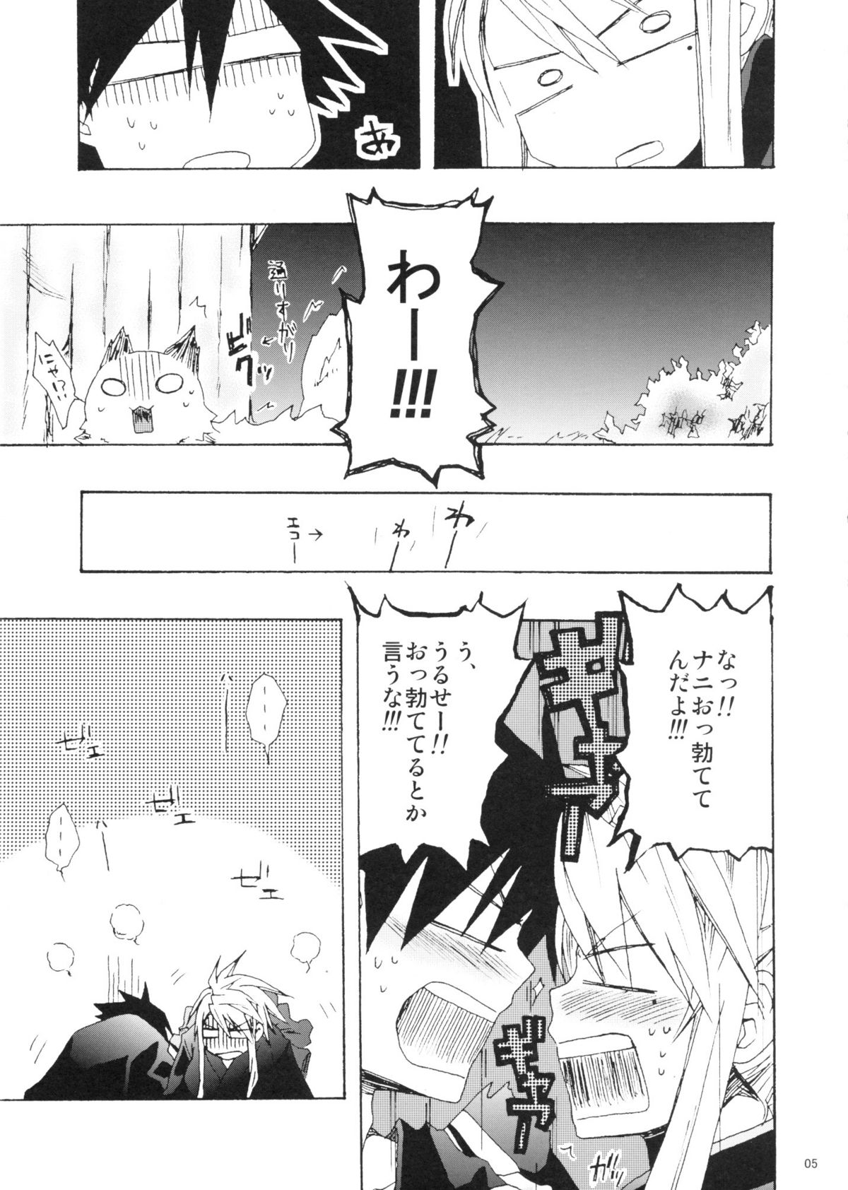 Kanakoi! page 4 full