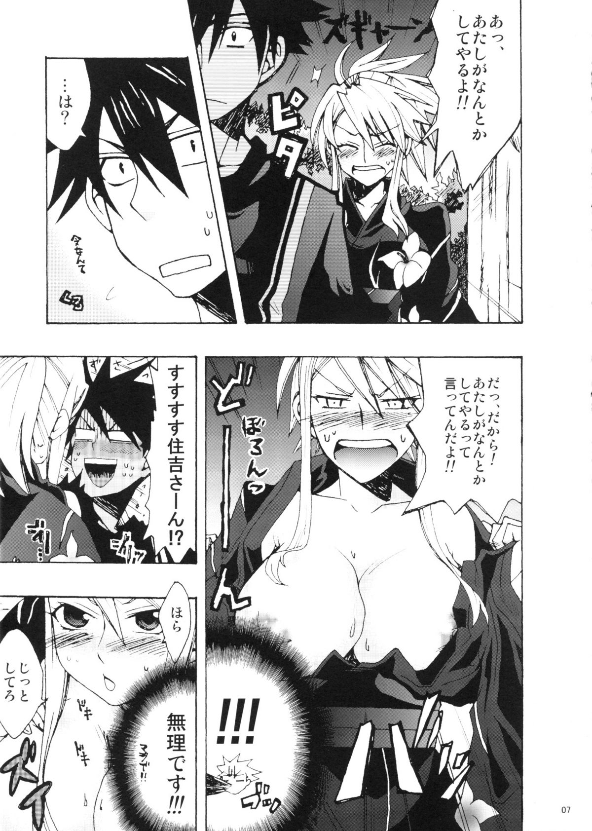 Kanakoi! page 6 full