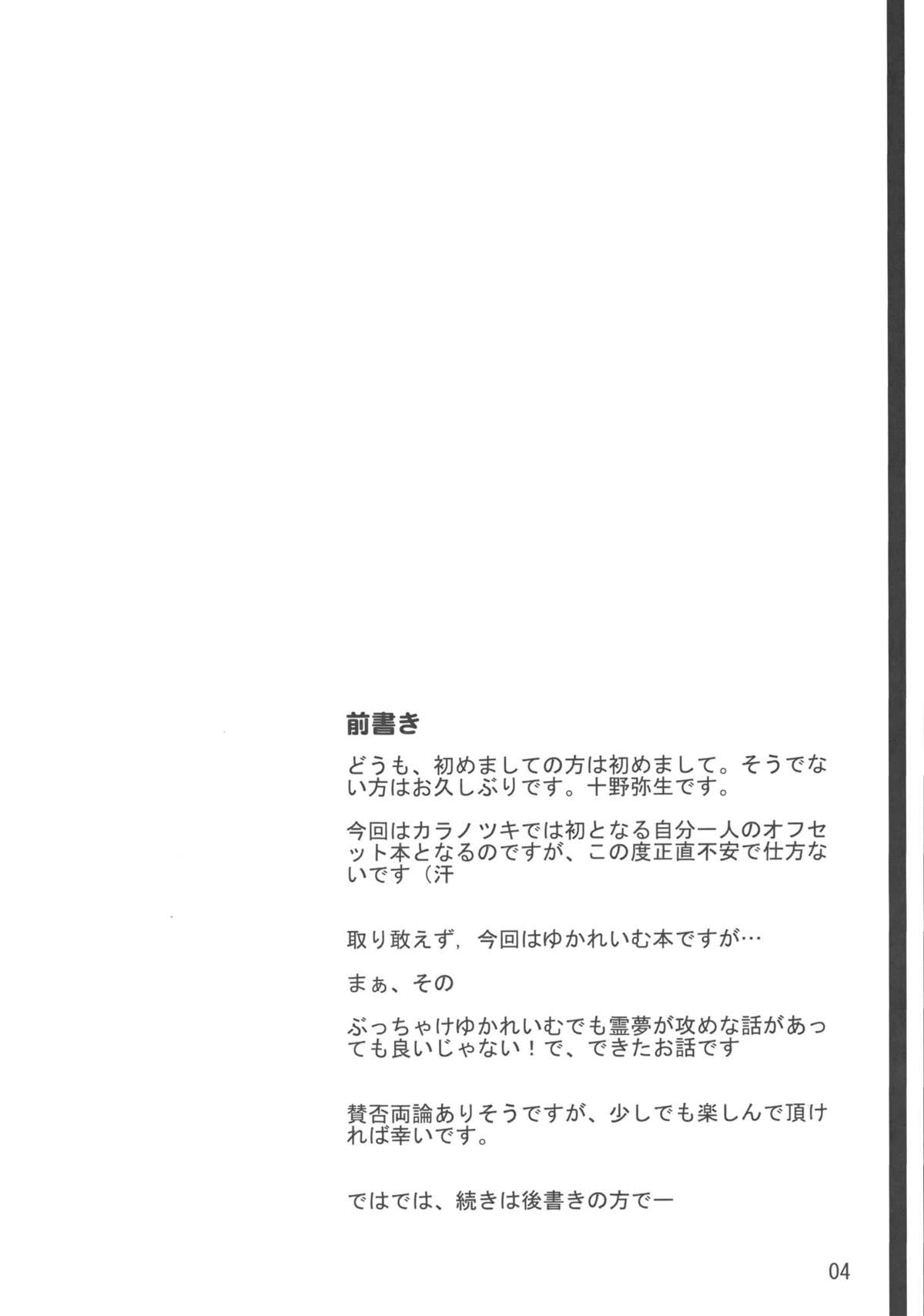 Touhou Mousou Kyou 13 page 4 full