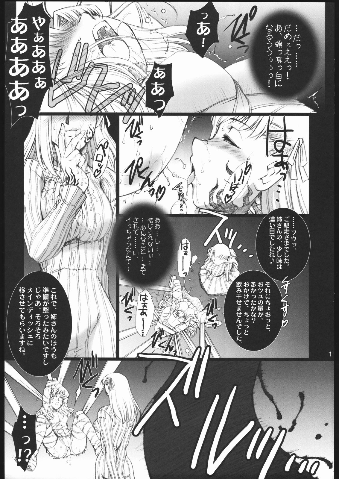 Red Degeneration -DAY/1- page 10 full
