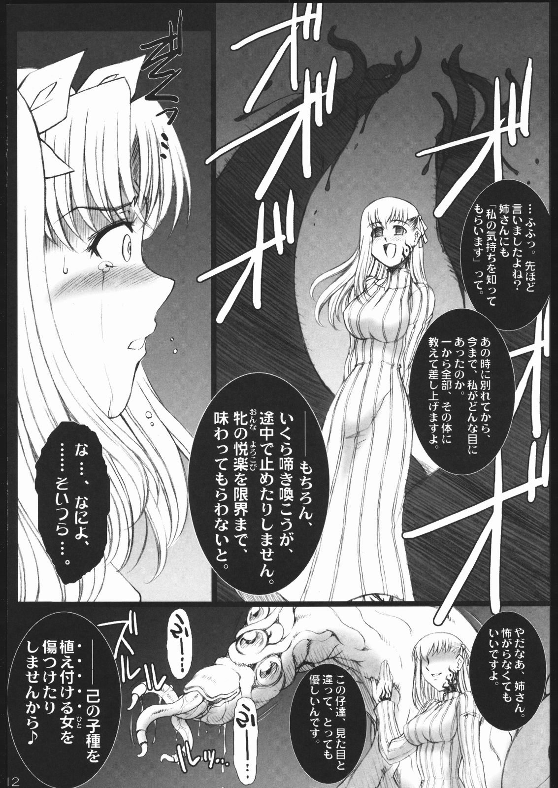 Red Degeneration -DAY/1- page 11 full