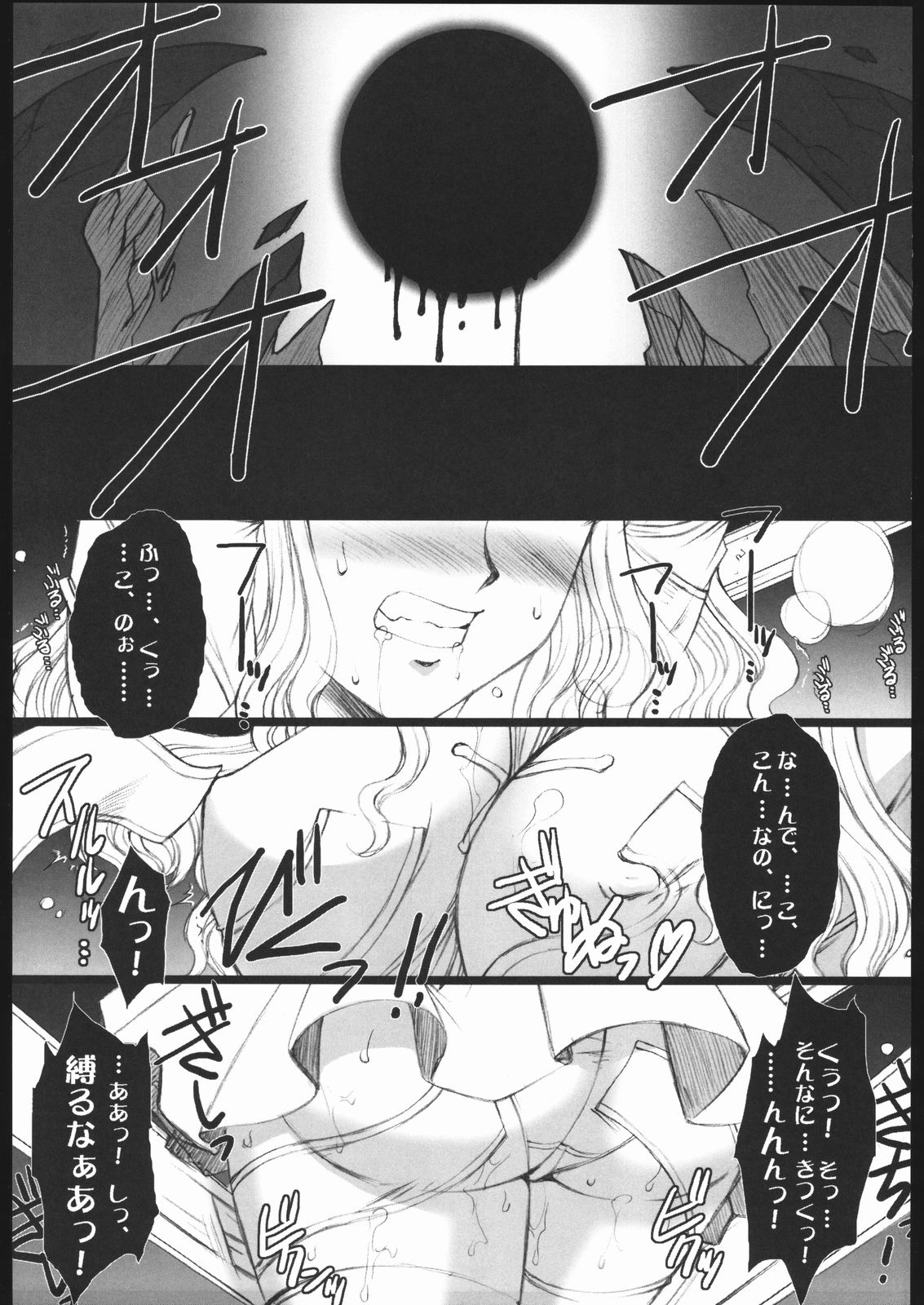 Red Degeneration -DAY/1- page 4 full