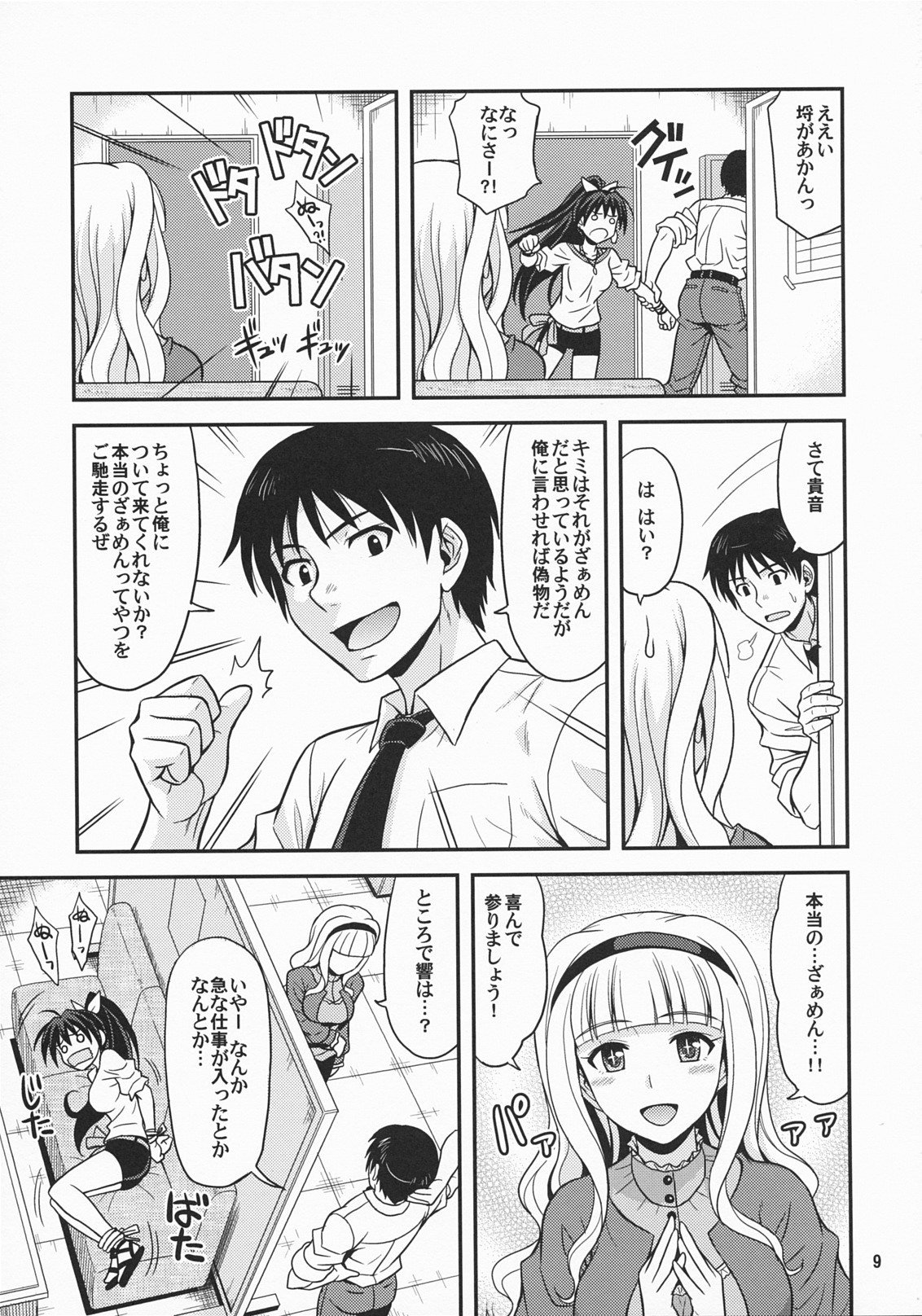 Moonlight Princess page 8 full