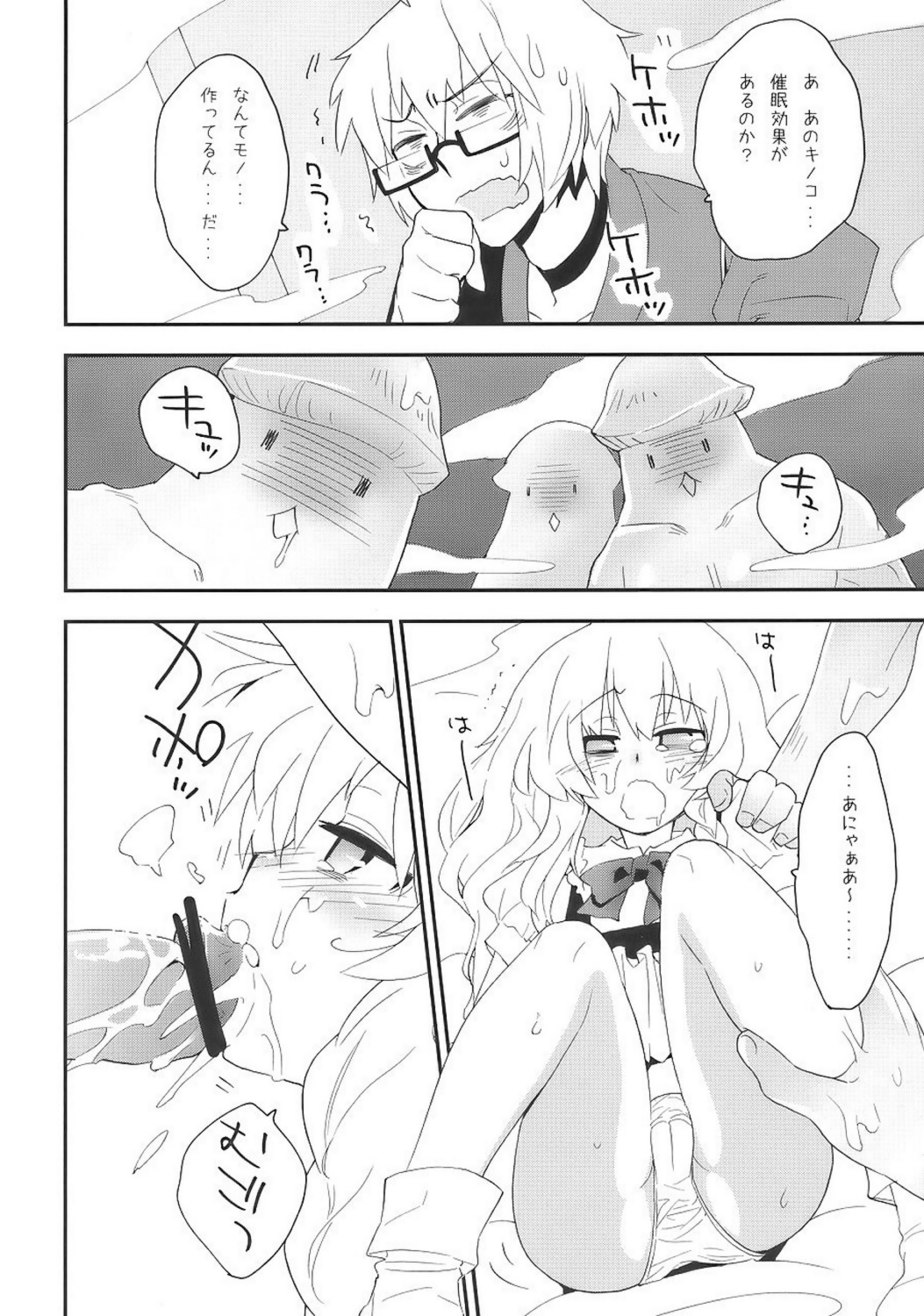 Marisa to Kinoko to FLY HIGH page 11 full