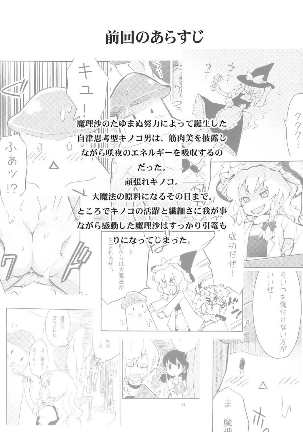 Marisa to Kinoko to FLY HIGH page 3 full
