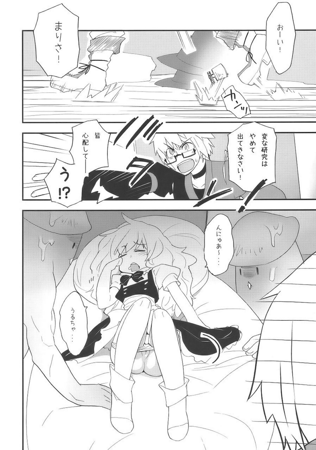 Marisa to Kinoko to FLY HIGH page 5 full