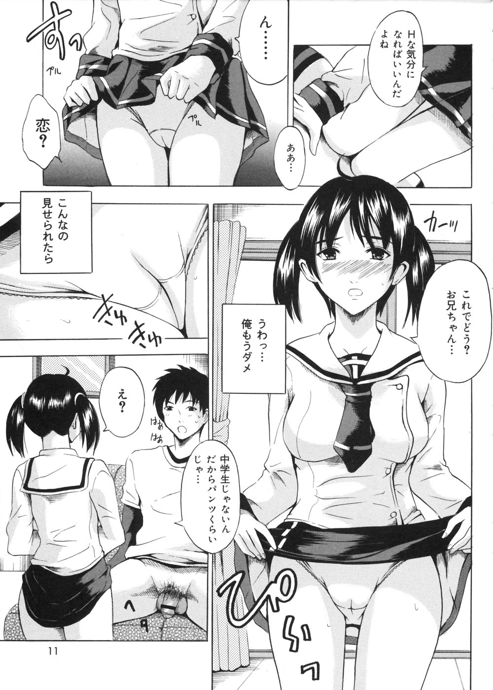 Oniichan Chucchu page 12 full