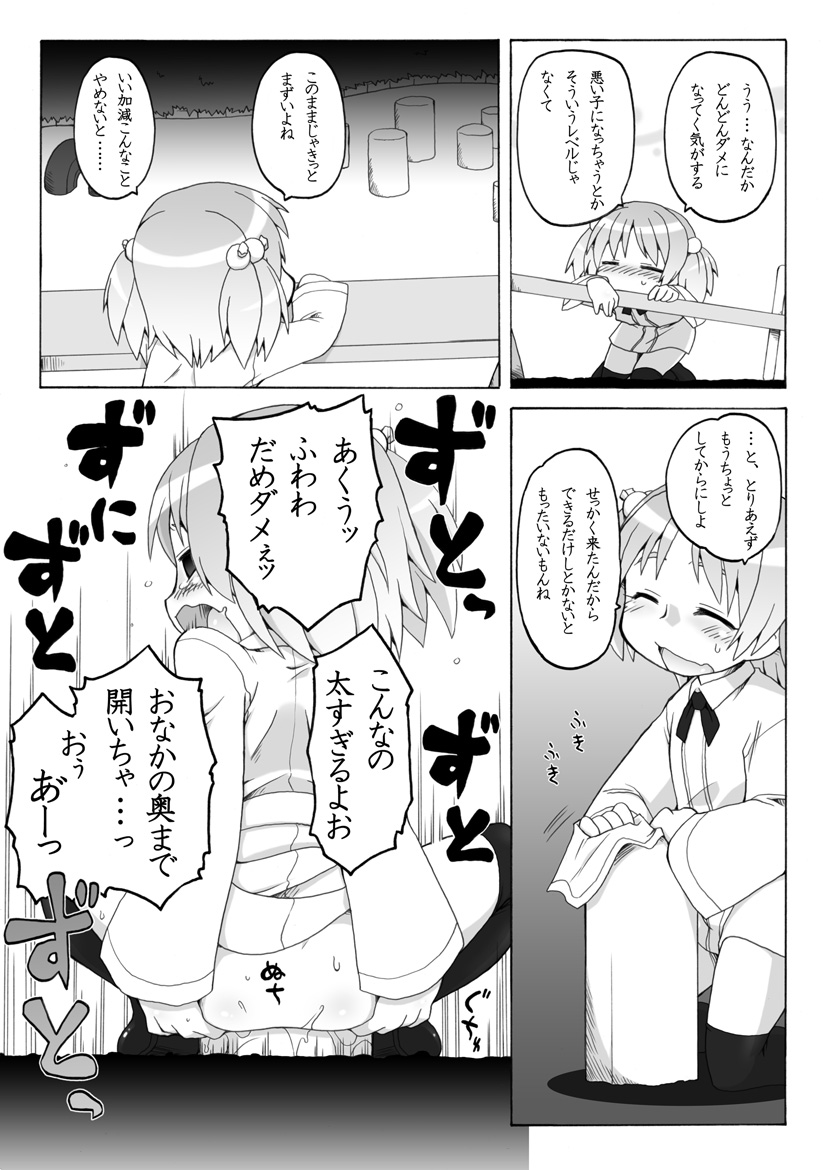Hirogacchau no ga ii no 4 page 11 full