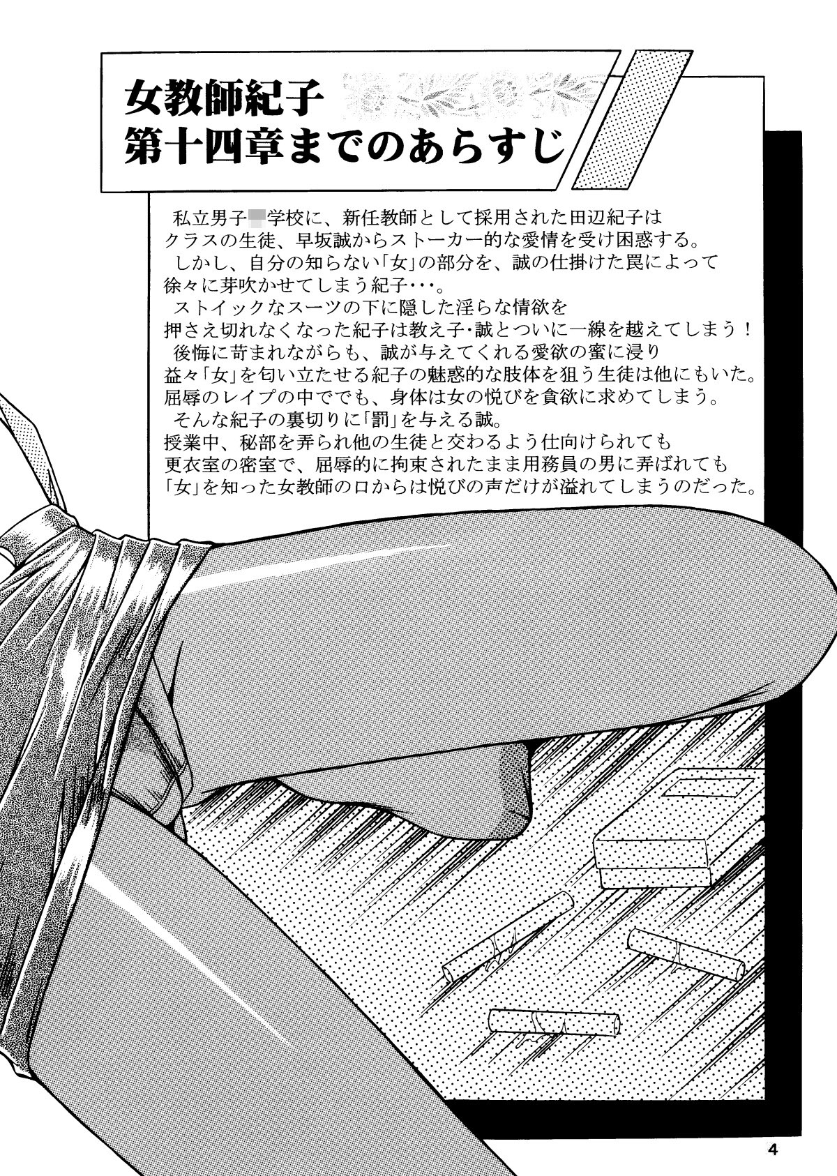 Onna Kyoushi Noriko Climax 1 & 2 page 4 full