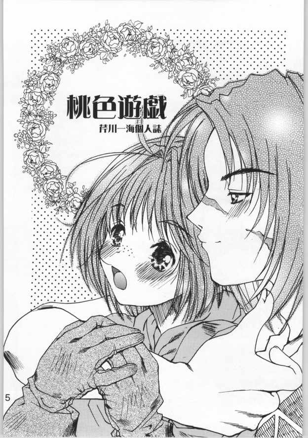 Momoiro Yougi page 3 full