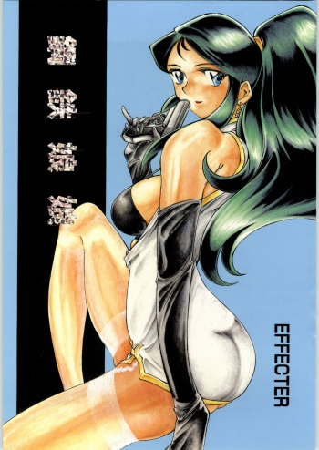 (C51) [Effecter (Various)] Koutetsu Niangniang (Various) cover