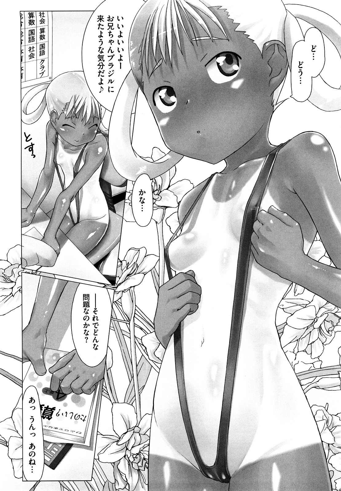 Kanchu~☆Hai! page 11 full