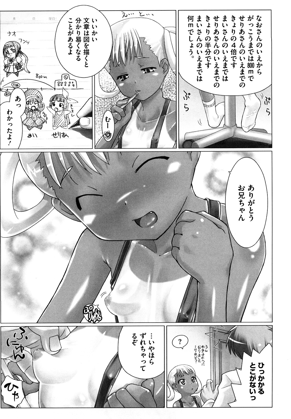 Kanchu~☆Hai! page 12 full