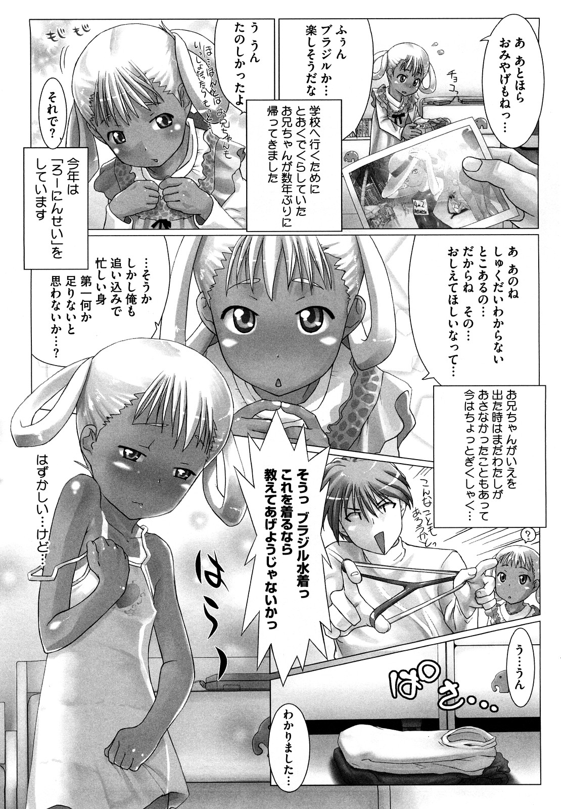 Kanchu~☆Hai! page 9 full