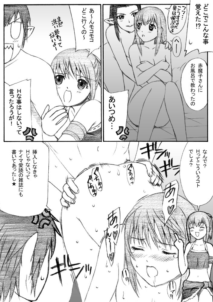 Taisai no Hon III page 12 full