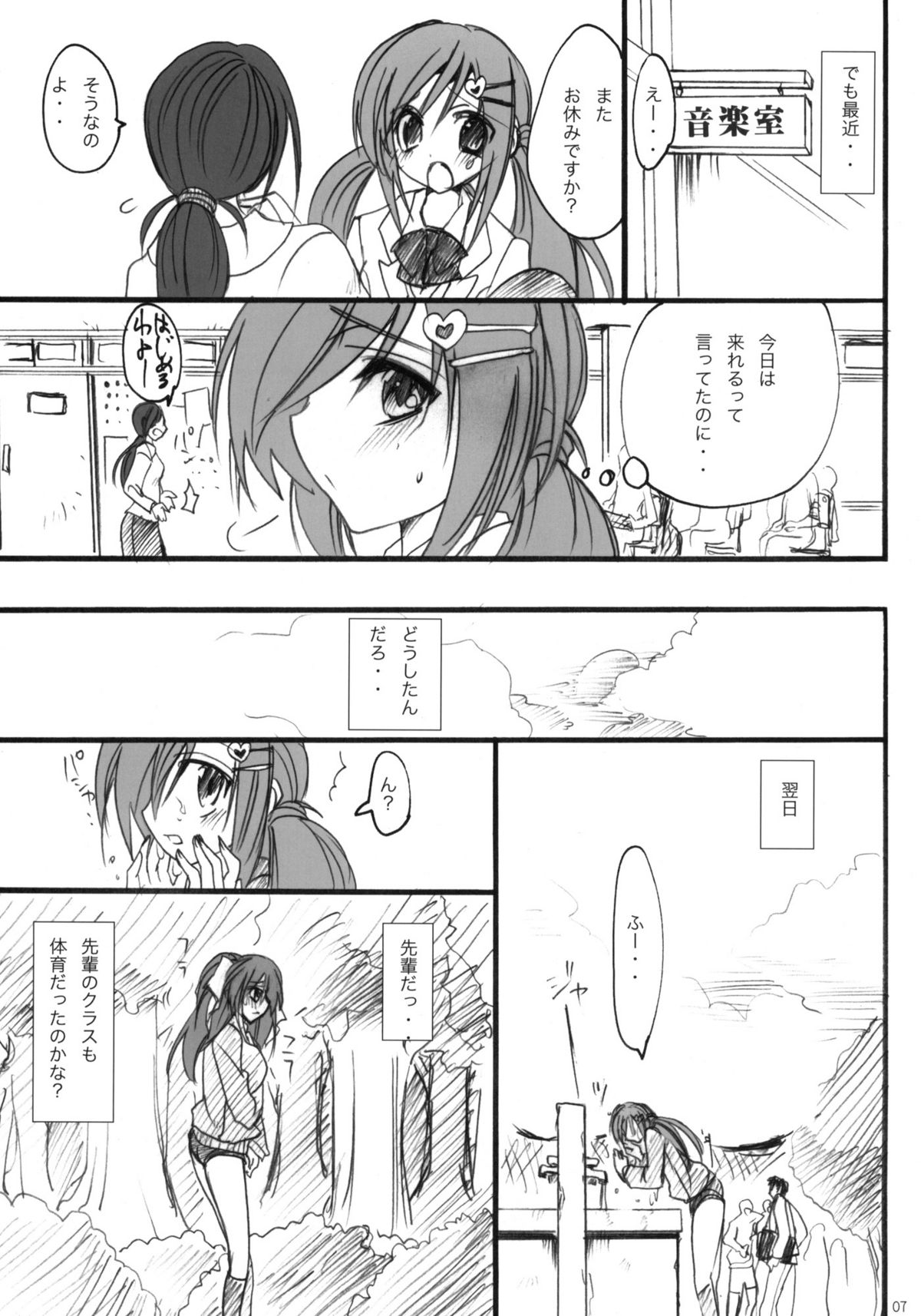 Gakkou de Seishun! -Kouhai mo Issho- page 6 full