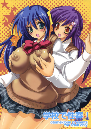 (C75) [Otomekibun (Sansyoku Amido.)] Gakkou de Seishun! -Kouhai mo Issho- cover