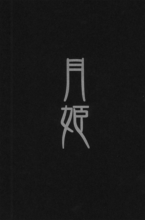 Tsukihime Setteishuu page 1 full