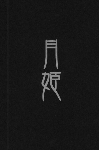 [TYPE-MOON] Tsukihime Setteishuu (Tsukihime) cover