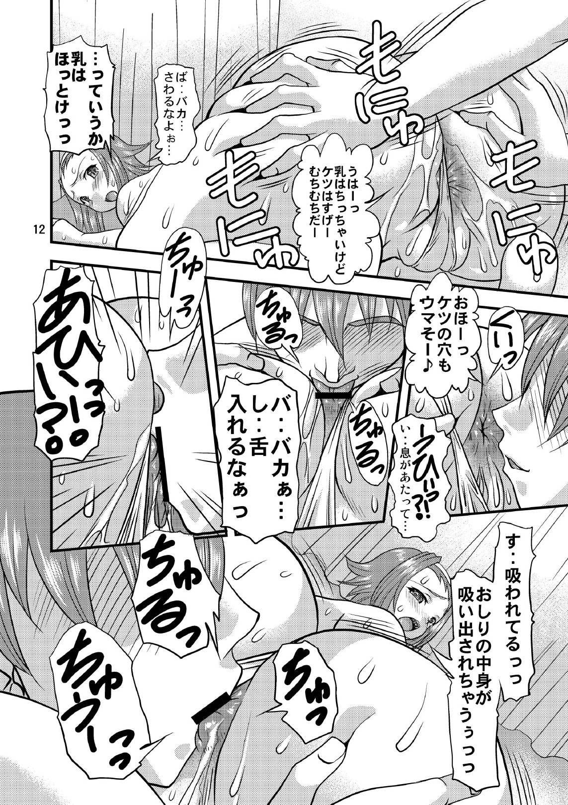 Ketsuon!! page 11 full