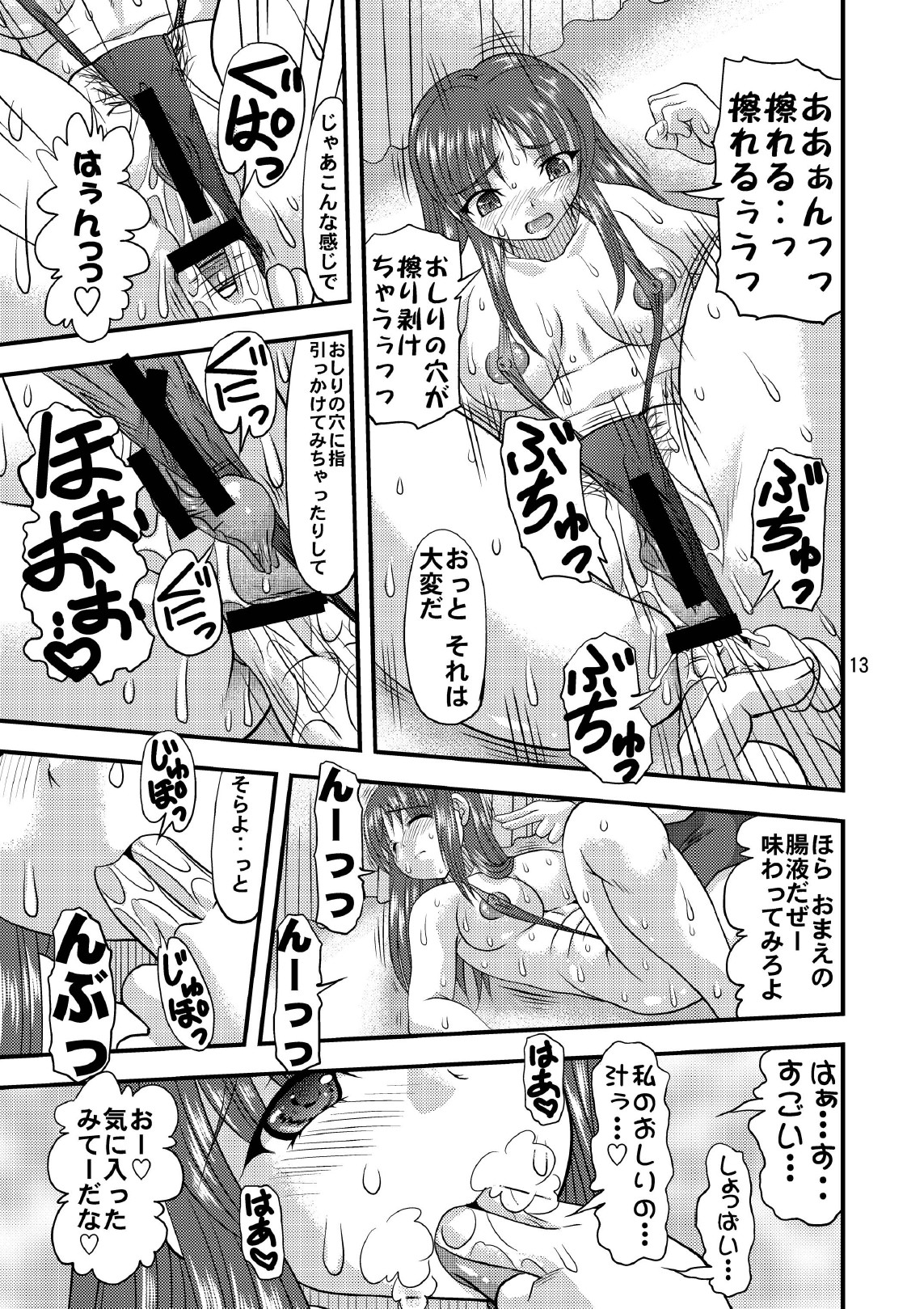 Ketsuon!! page 12 full