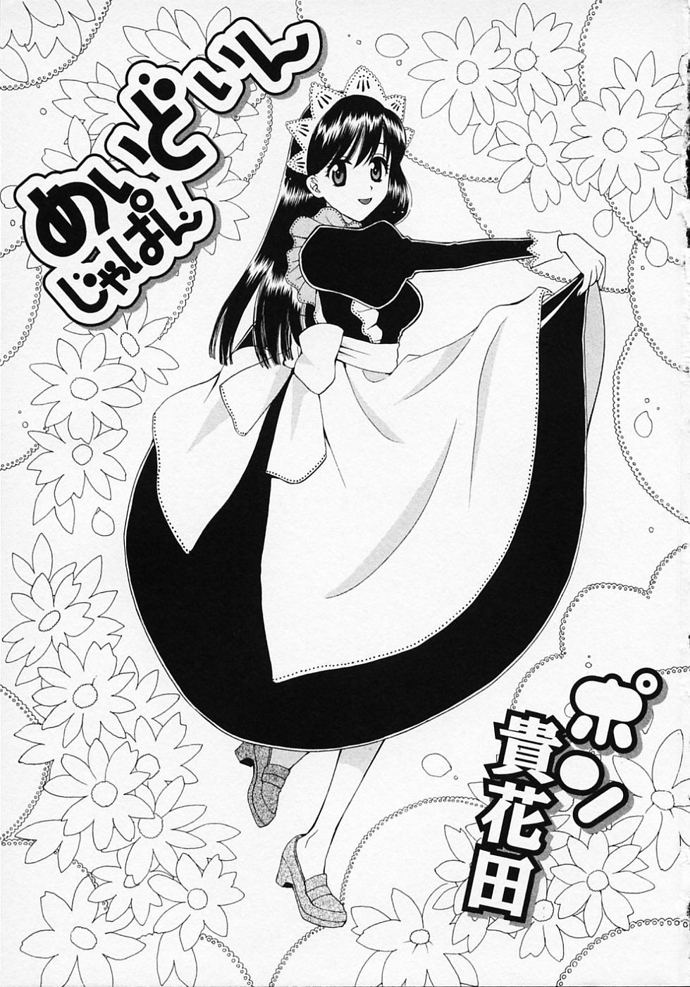 Maid In Japan page 5 full