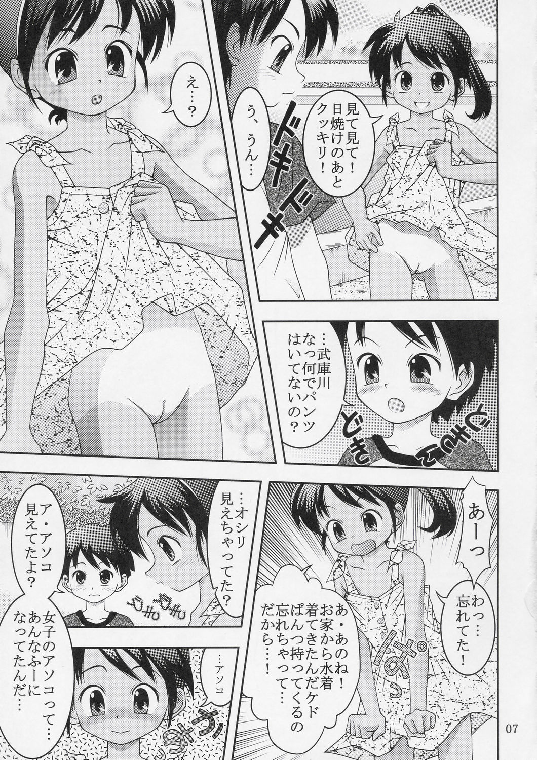 Kukkiri! Washinren page 6 full
