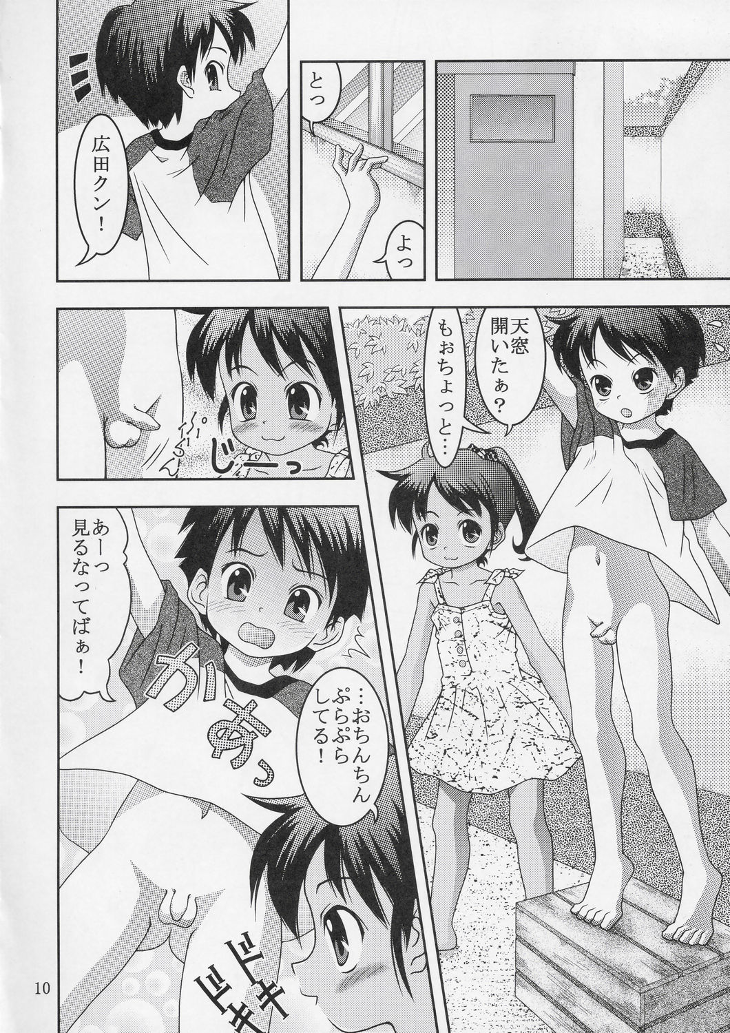 Kukkiri! Washinren page 9 full