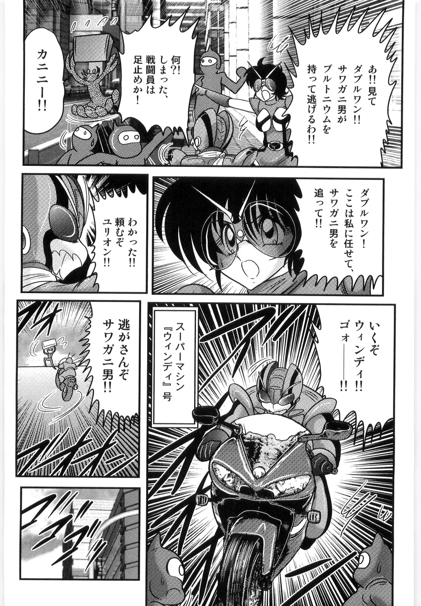 Kamen Tenshi Yurion -Inzou Senshi- page 8 full