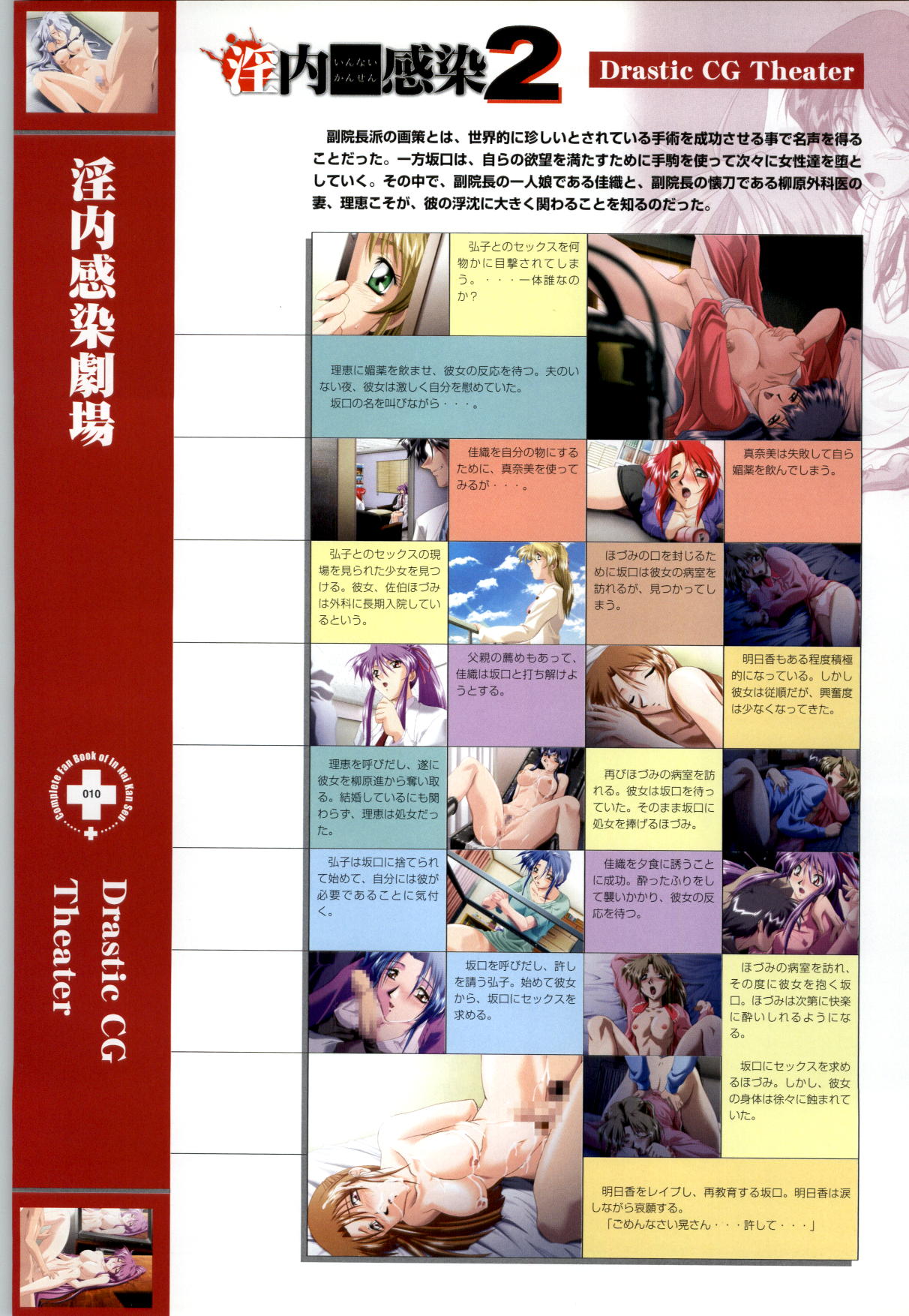 Innai Kansen 淫内感染  コンプリートファンブック page 11 full
