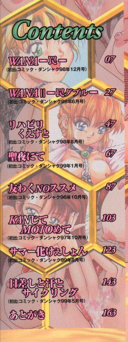Mitsuiro no Wana page 2 full