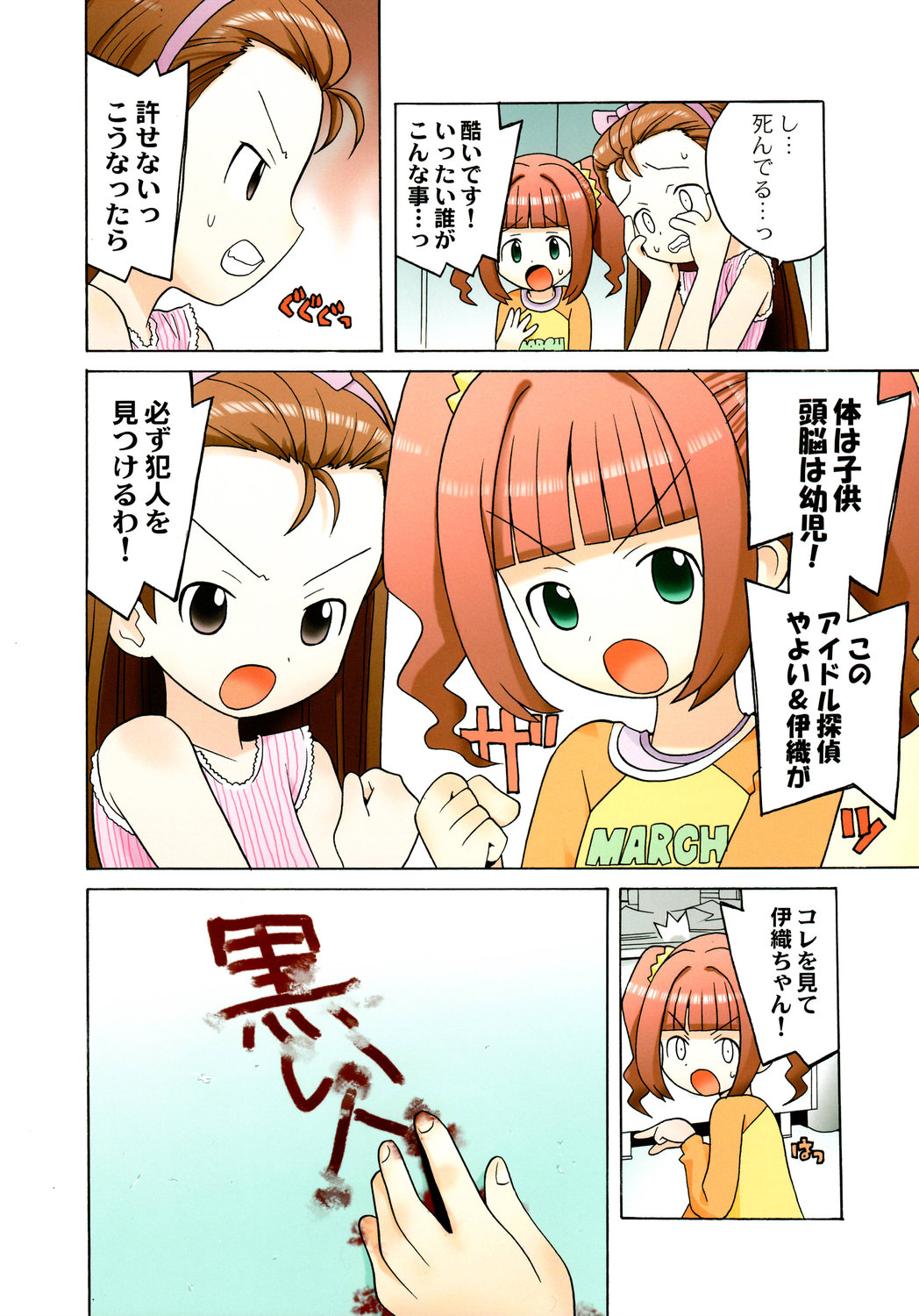 Stamina Princess page 11 full