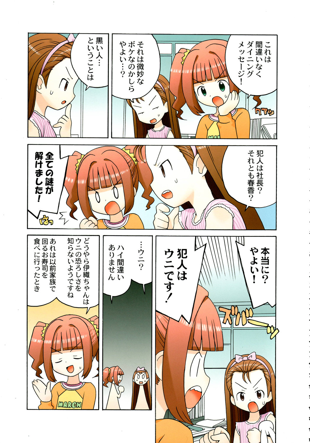 Stamina Princess page 12 full